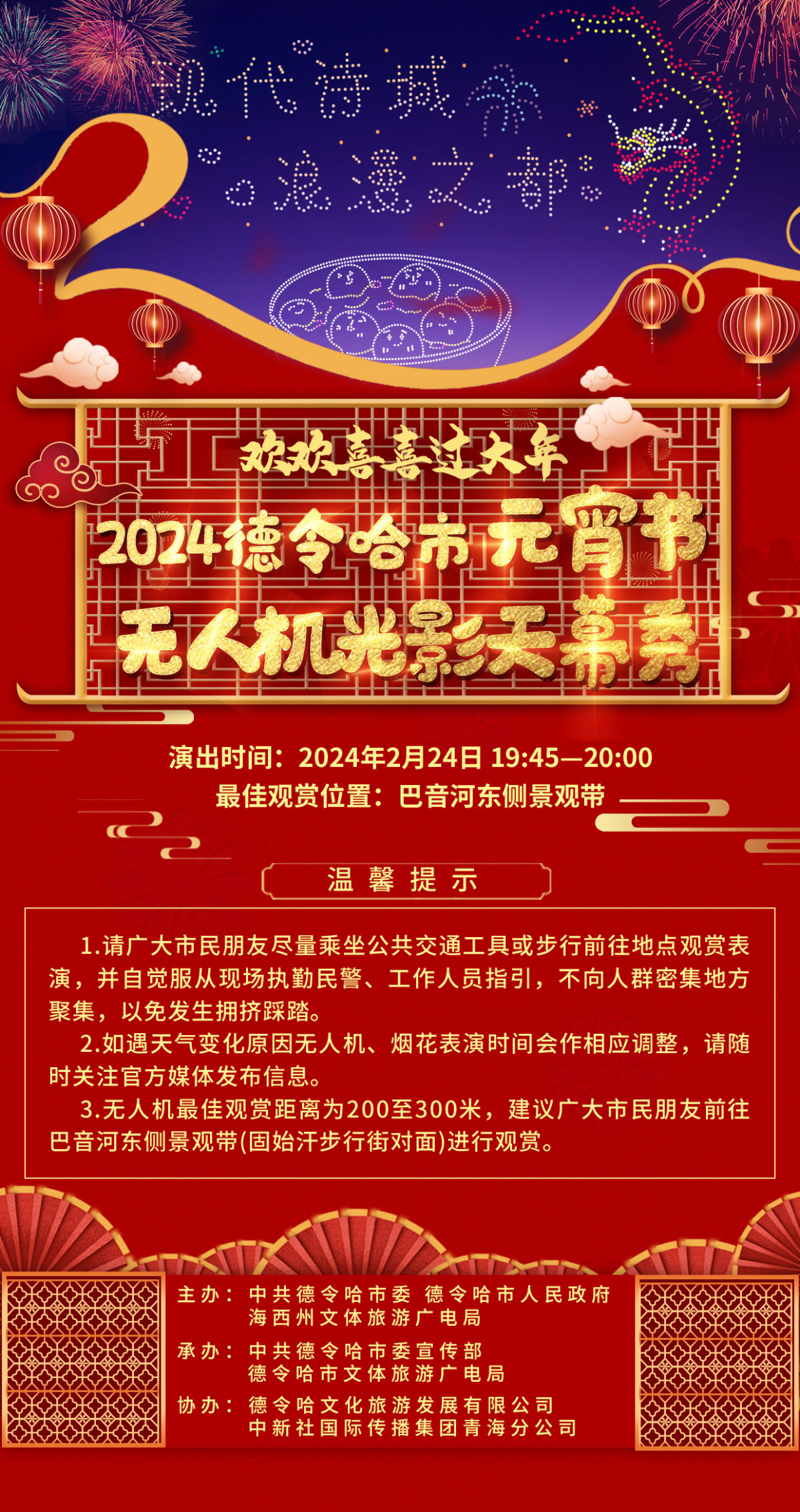 图为活动海报。 中新社国际传播集团青海分公司 供图