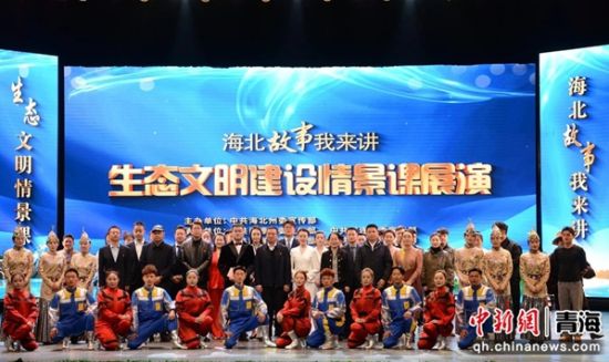 图为首演现场。海晏县委宣传部供图