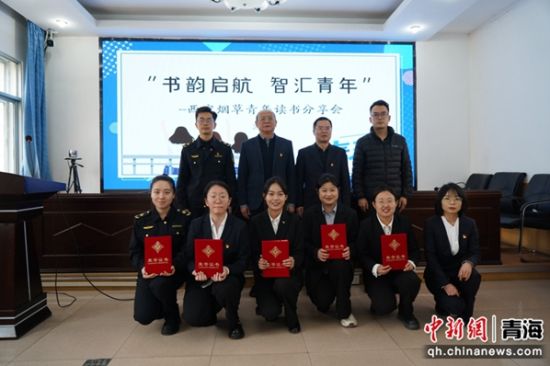 图为西宁市烟草局开展读书分享会。青海省烟草专卖局(公司)供图