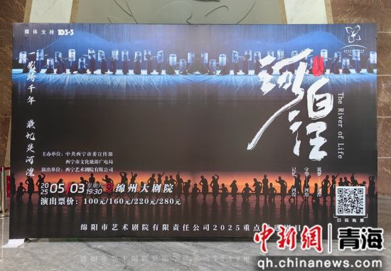 图为舞蹈诗剧《河湟》四川绵阳绵州大剧院亮相。 西宁市委宣传部供图 图为舞蹈诗剧《河湟》四川绵阳绵州大剧院亮相。 西宁市委宣传部供图