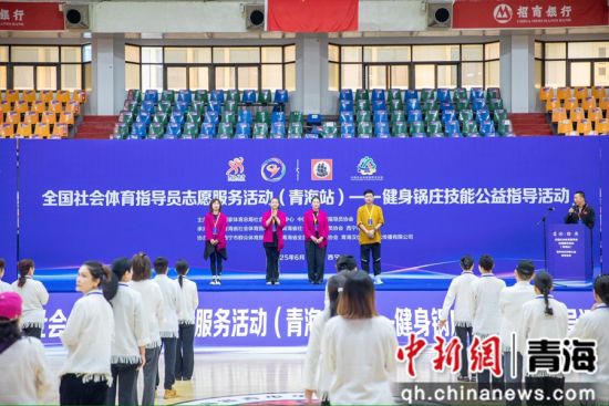 图为活动现场。青海省社会体育指导员协会 供图