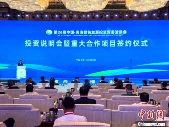 图为青洽会投资说明会暨重大合作项目签约仪式现场。祁增蓓摄