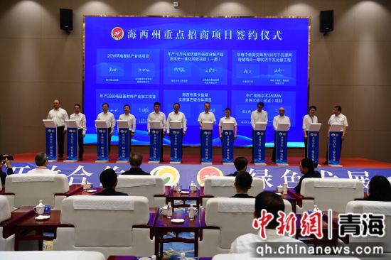 图为签约仪式现场。海西州委宣传部 供图