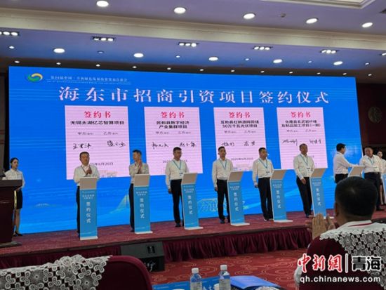 图为青洽会海东市招商引资项目签约仪式。江苏省对口帮扶青海省工作队供图 图为青洽会海东市招商引资项目签约仪式。江苏省对口帮扶青海省工作队供图