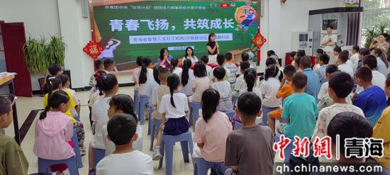 图为活动现场。青海省智慧人生社会工作服务中心供图