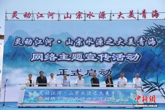 图为“灵动江河”网络主题宣传活动正式启动。张海雯摄