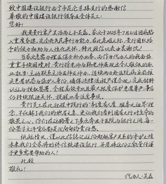 图为来自icu病房的手写感谢信。 建行青海省分行供图 图为来自icu病房的手写感谢信。 建行青海省分行供图