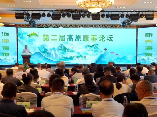 图为第二届高原康养论坛开幕式现场。李隽 摄 图为第二届高原康养论坛开幕式现场。李隽 摄