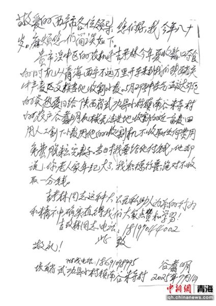 图为陕西省咸阳市武功县80岁老人谷翥明手写感谢信。湟中融媒供图