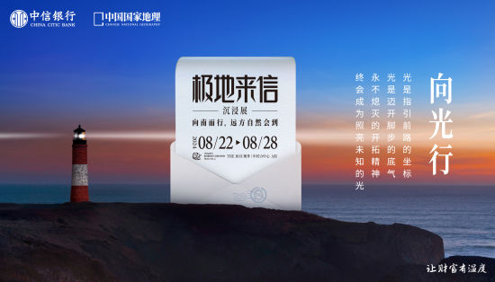 光是指引前路的坐标,光是迈开脚步的底气,永不熄灭的开拓精神,终会成为照亮未知的光。中信银行供图 光是指引前路的坐标,光是迈开脚步的底气,永不熄灭的开拓精神,终会成为照亮未知的光。中信银行供图