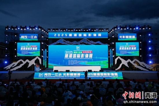 图为2025澜湄国际影像周启幕仪式现场。马铭言摄 图为2025澜湄国际影像周启幕仪式现场。马铭言摄