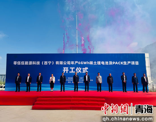 图为开工仪式现场。西宁经济技术开发区 供图