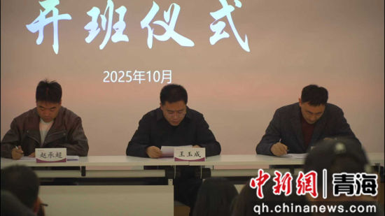 图为青海省委统战部综合协调处处长王玉成（左二）讲话。赵海伟摄