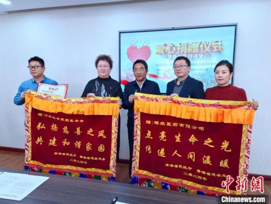 图为青海省民政厅、青海省慈善总会为捐赠方送上锦旗。李隽 摄 图为青海省民政厅、青海省慈善总会为捐赠方送上锦旗。李隽 摄
